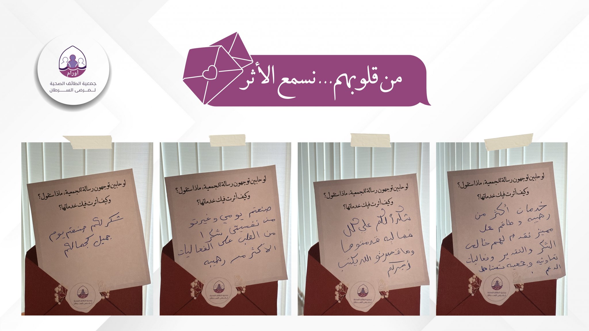 جمعية الطائف الصحية لمرضى السرطان _أورام